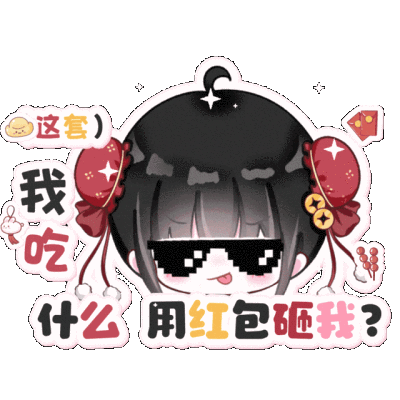 新年署名表情包