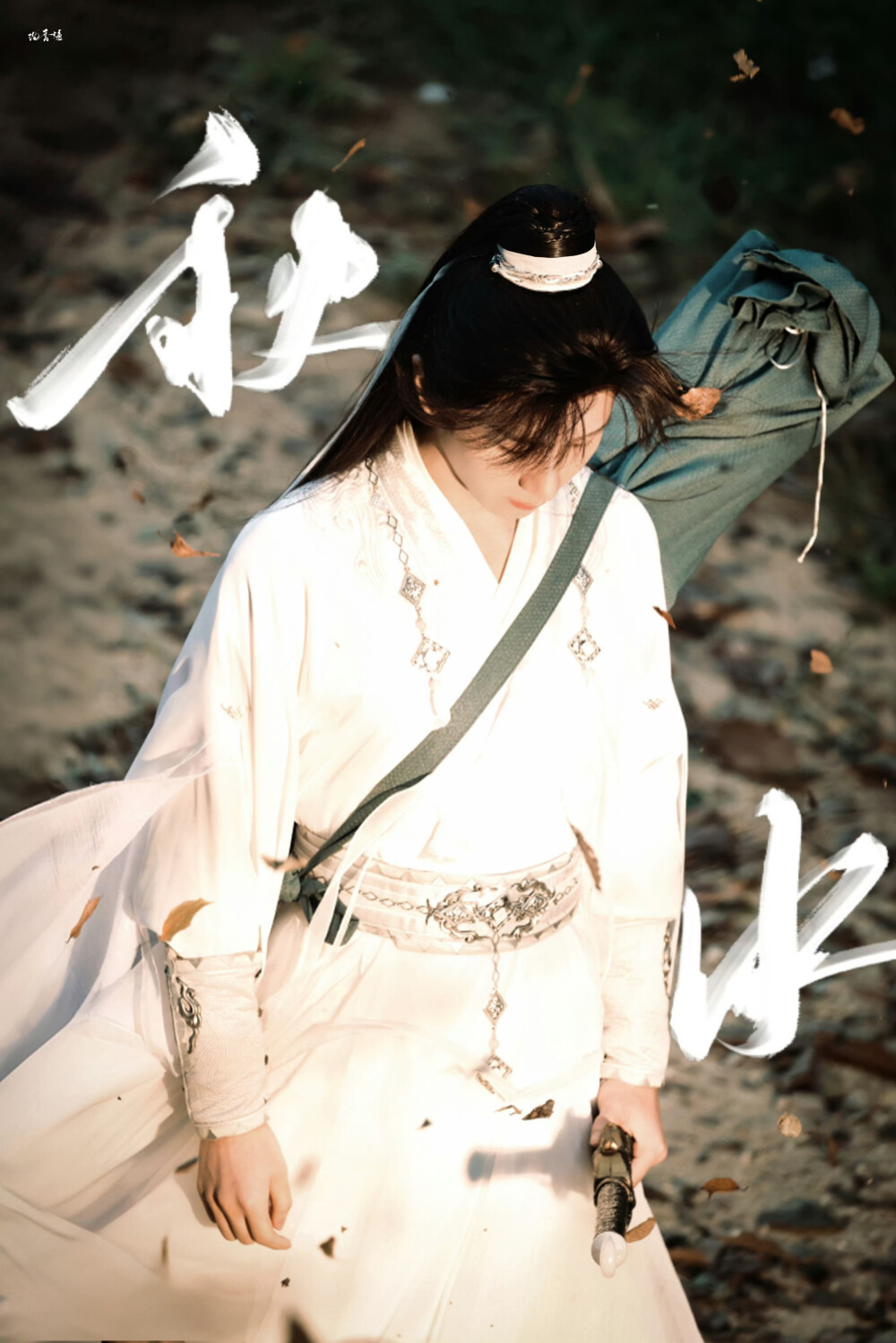 赴山海