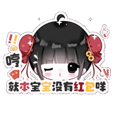 新年署名表情包