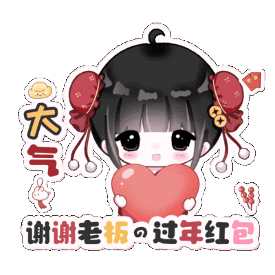 新年署名表情包