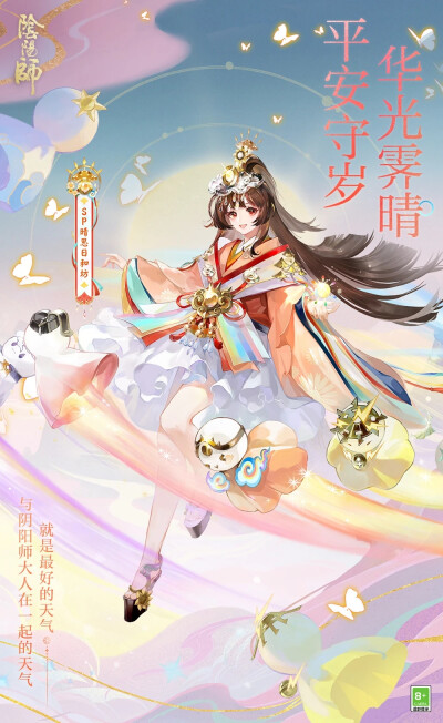 阴阳师式神-晴思日和坊(新SP)