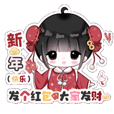新年署名表情包