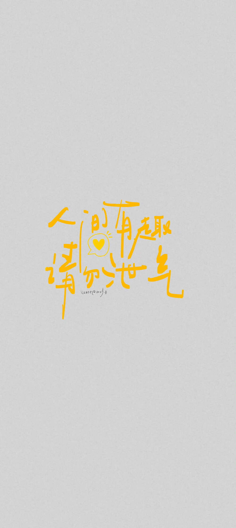 文字壁纸/
cr.@江时七