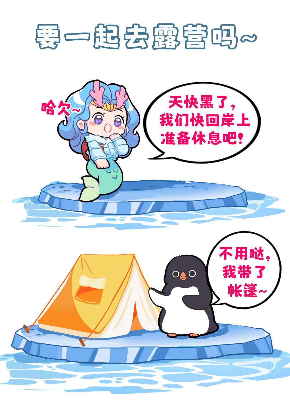 年轻企鹅不讲武德，耗子尾汁！
阿德利企鹅大多数都在浮冰上生活，并且它们都会在浮冰上过冬。
每年春天从大洋返回陆地，攀岩石，跳冰层，利用腹部在冰面滑行，最终到达南极洲的南部陆地完成它们繁衍生息的任务。
当繁殖季节结束，水开始结冰之时，阿德利企鹅们就准备离开了。但是浮冰下有它们的天敌——海豹。这时企鹅们就会等待看谁第一个从冰上跳下去。
当有企鹅跳下去时，其他企鹅会迅速跳下去,总会有一小部分企鹅被海豹捉到,当海豹带着猎物离开时，其他企鹅就有时间跳上浮冰逃走了。
#巴蒂和她的朋友们#拥抱自然开心每一程#巴蒂魔法学院#原创漫画 #科普#海洋