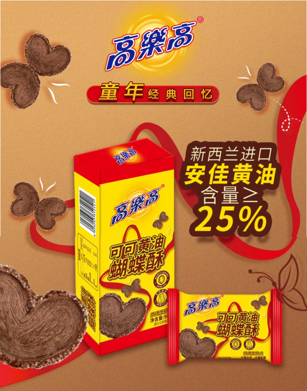 高乐高系列食品