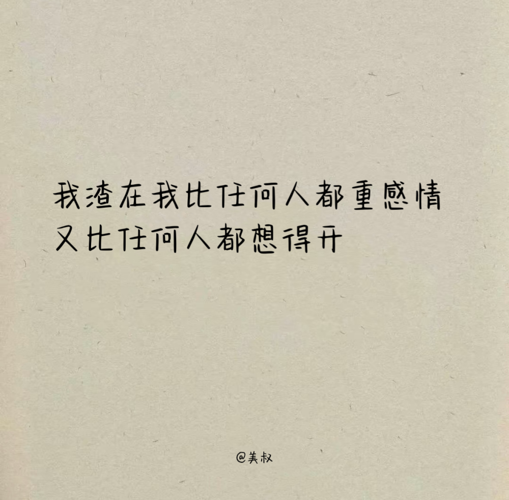 可惜江湖不信眼泪
孤独无人体会
