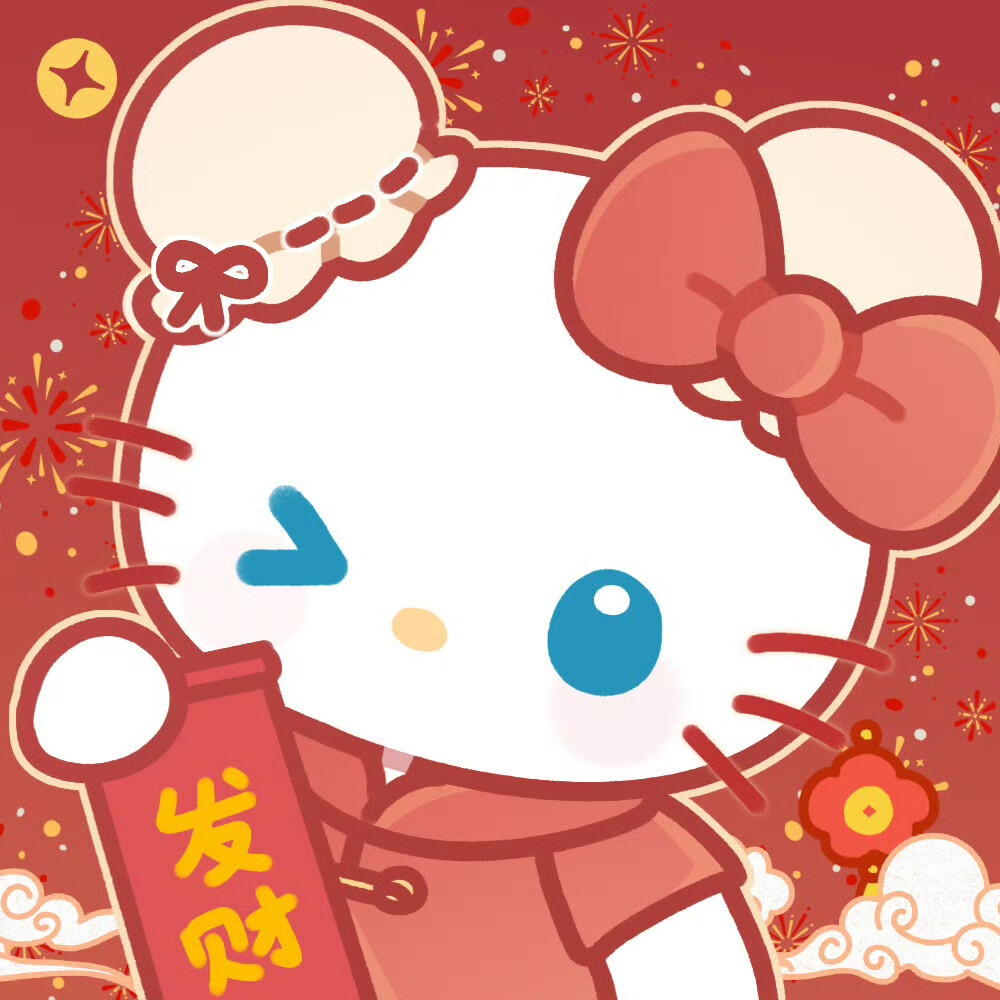 三丽鸥新年头像