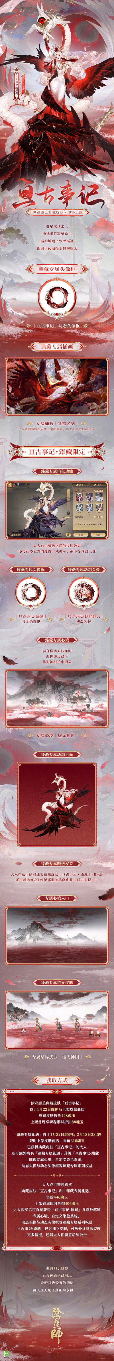 阴阳师 【臻藏/典藏】伊邪那美·亘古事记
官方物料