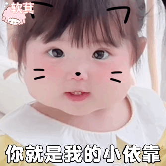 可爱的表情包