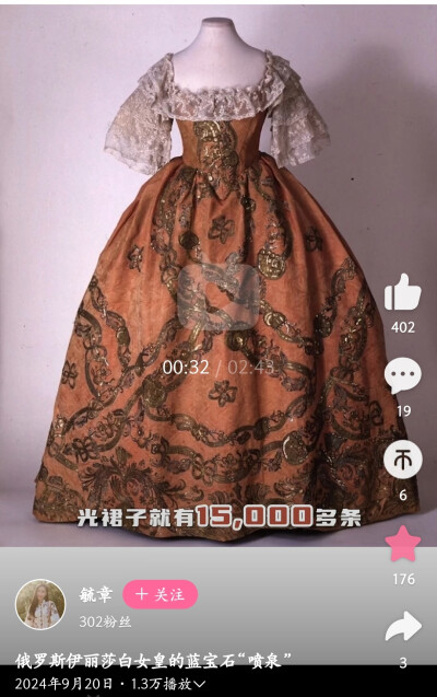 俄国伊丽莎白彼得萝芙娜的衣服