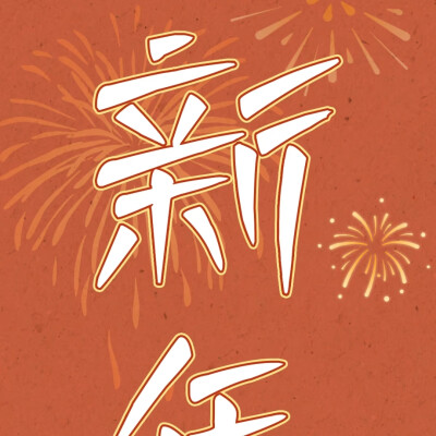 新年九宫格