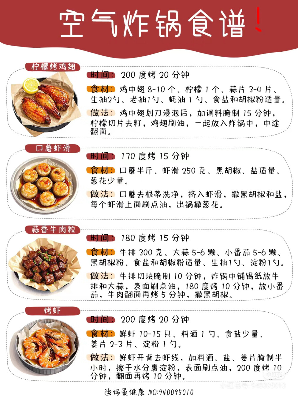 空气炸锅食谱