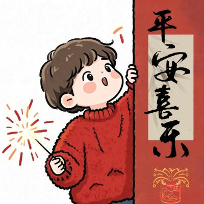 新年情头