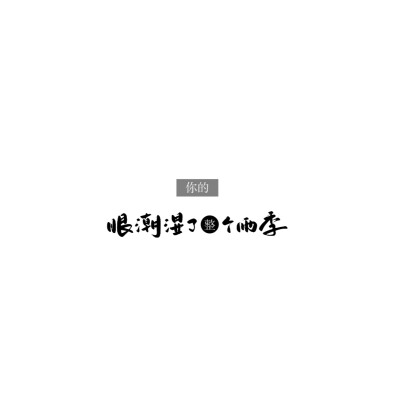 文字背景图