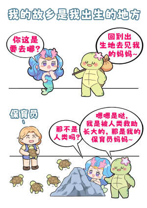 是呼吸不是放屁!
绿海龟在海洋中鲜有敌手，然近年来因人类活动影响，其种群已濒临灭绝边缘。
幸得人类幡然醒悟，迅速采取补救行动，通过立法、设立保护区、构建人工沙滩以及人工喂养幼龟等一系列举措，使其数量遂呈稳步回升之势。唯愿这些“海中绿巨人”能再度遨游于世界各海域，畅享自在生活。#巴蒂和她的朋友们#拥抱自然开心每一程#巴蒂魔法学院#原创漫画 #科普#海洋