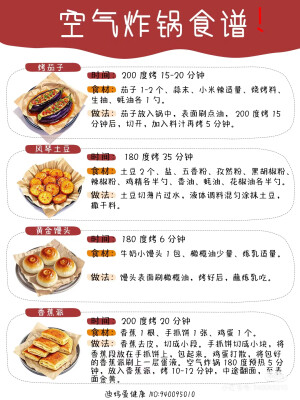 空气炸锅食谱