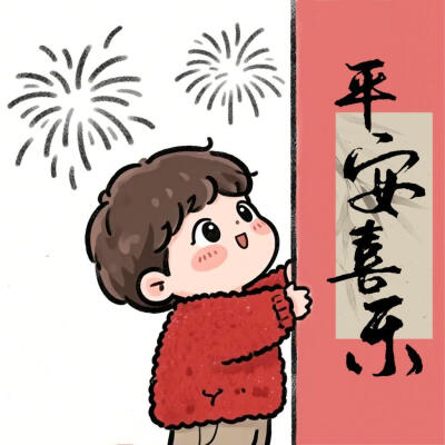 新年情头