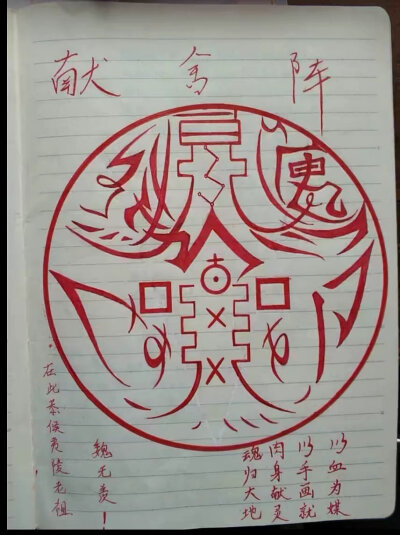 魔道祖师