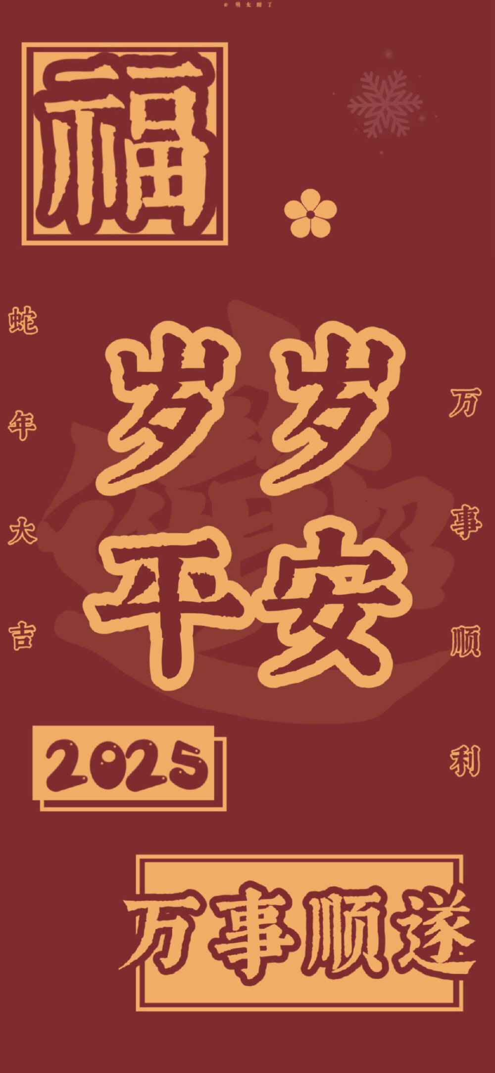 新年壁纸