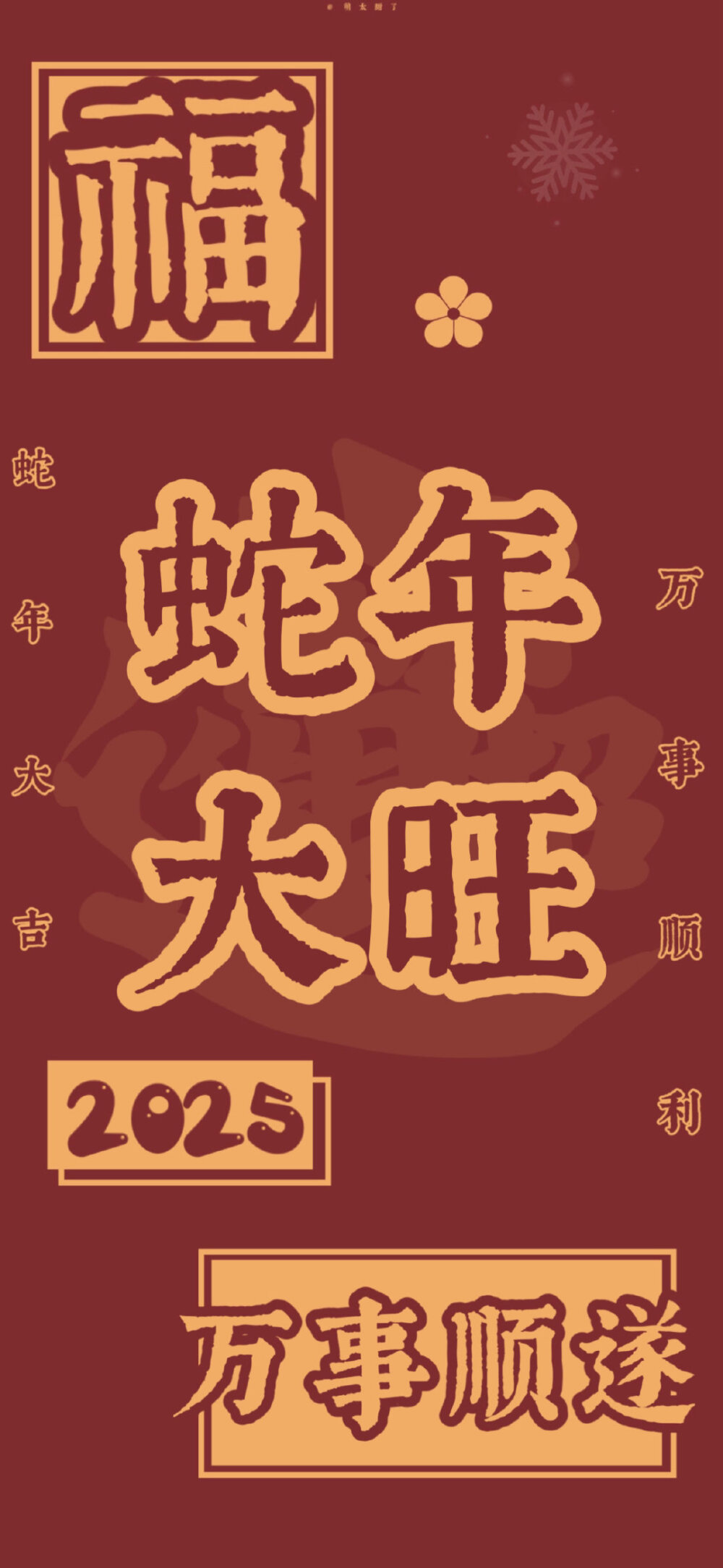 新年壁纸