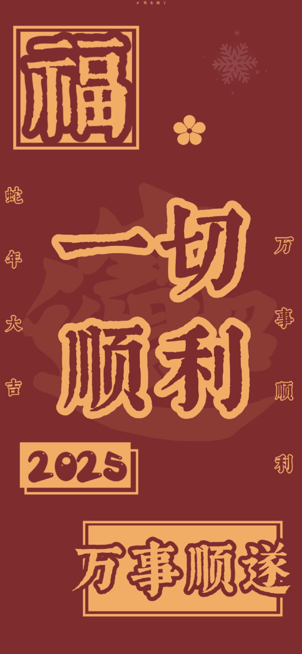 新年壁纸