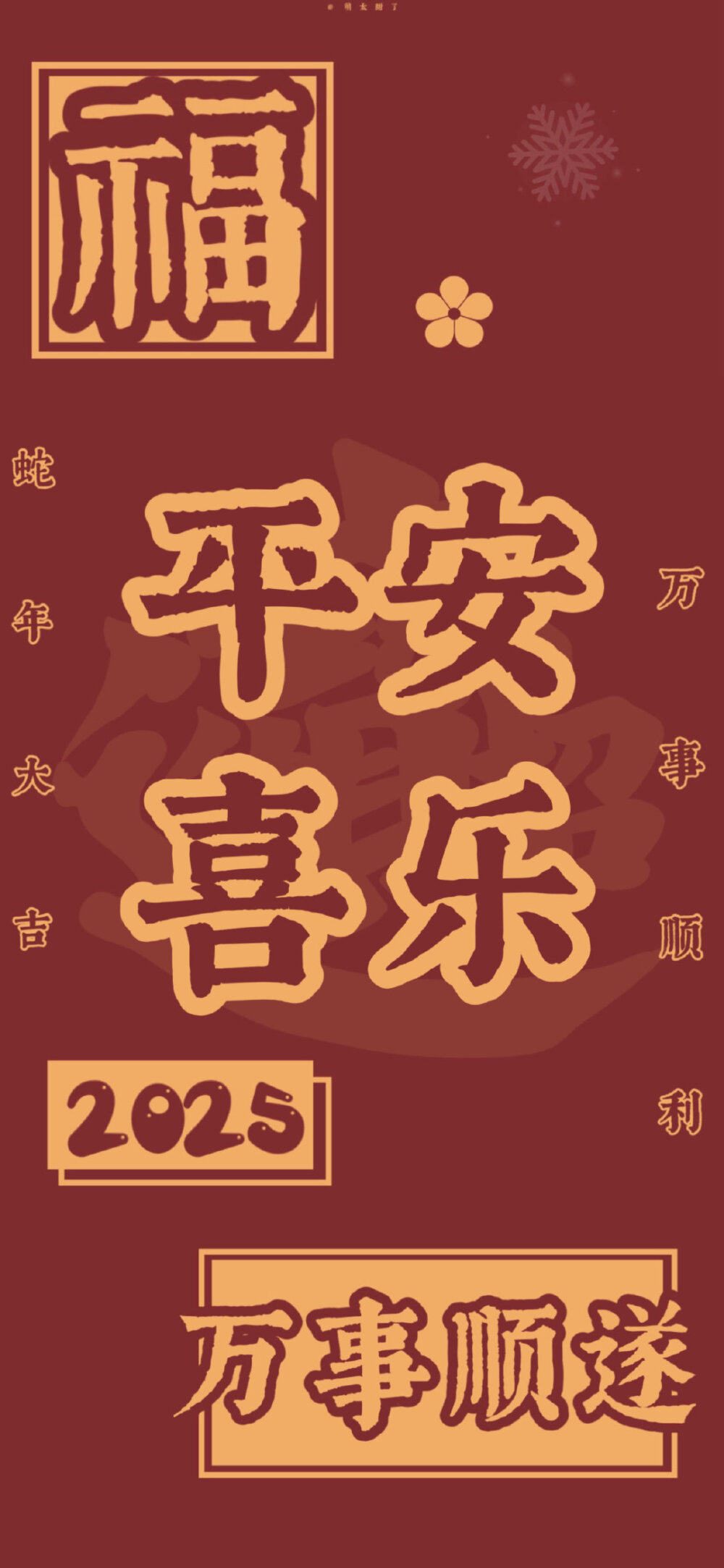 新年壁纸