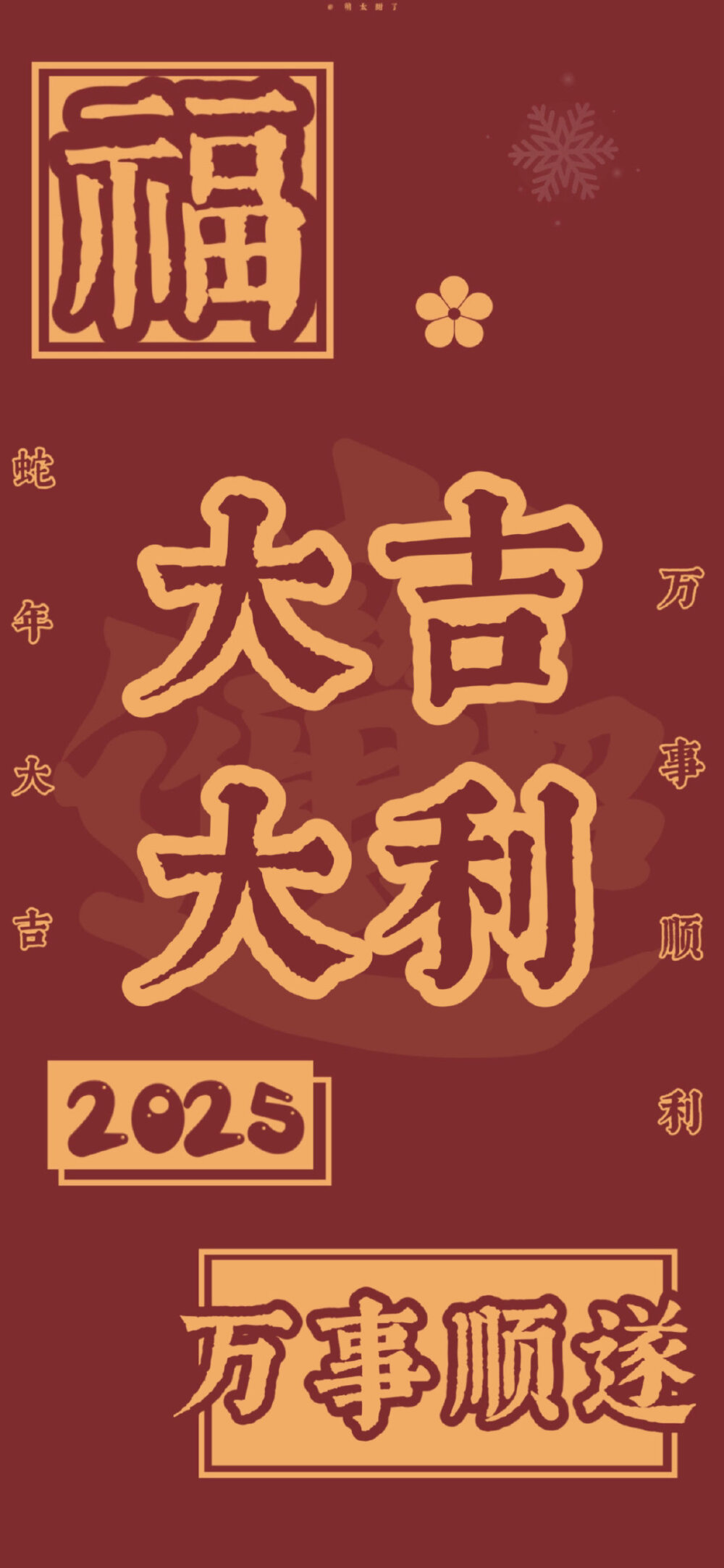 新年壁纸