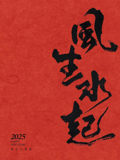 新年壁纸2025壁纸
