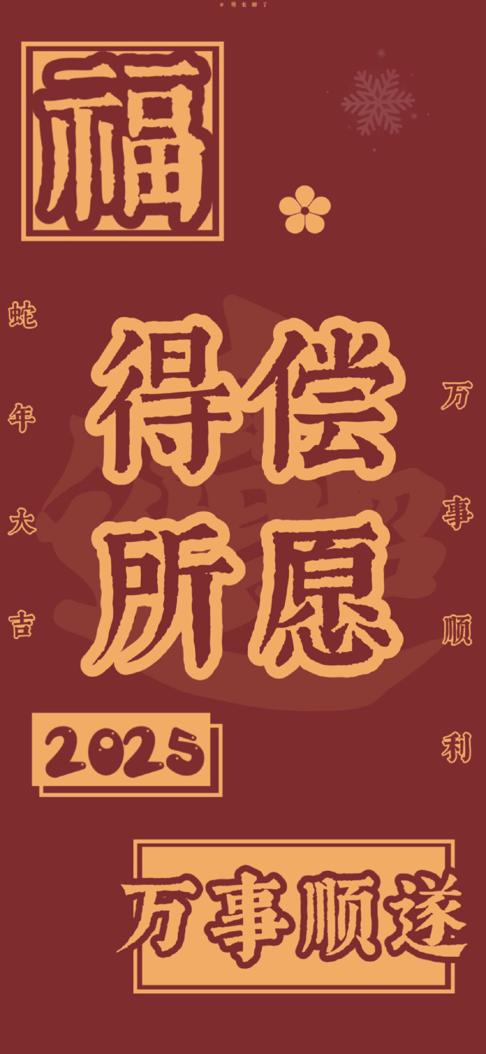 新年壁纸