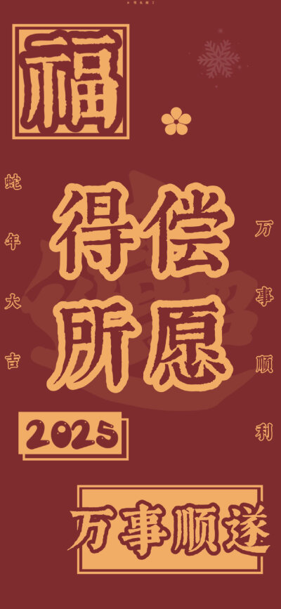 新年壁纸