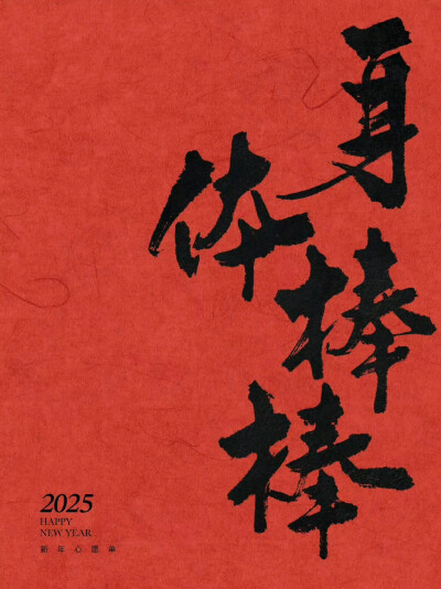 新年壁纸2025壁纸
