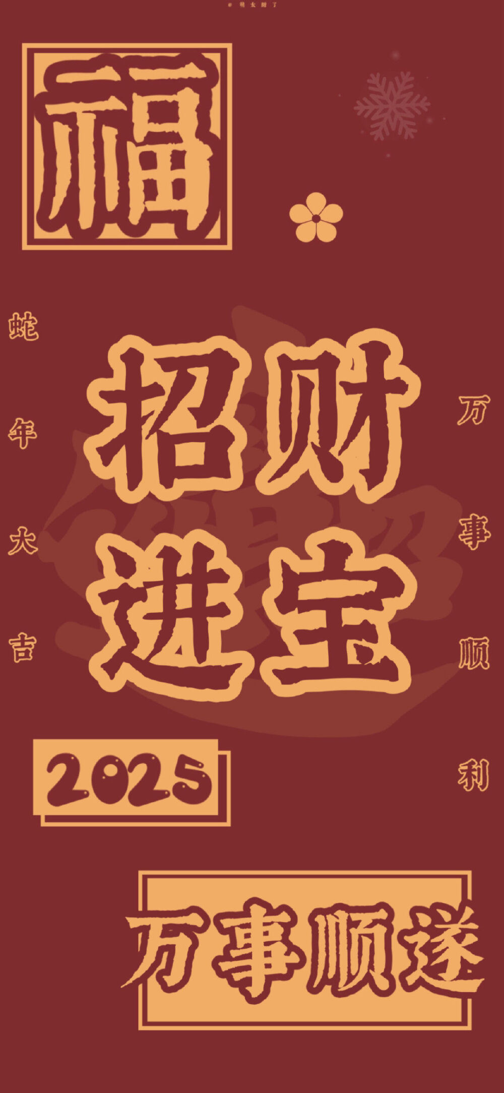 新年壁纸