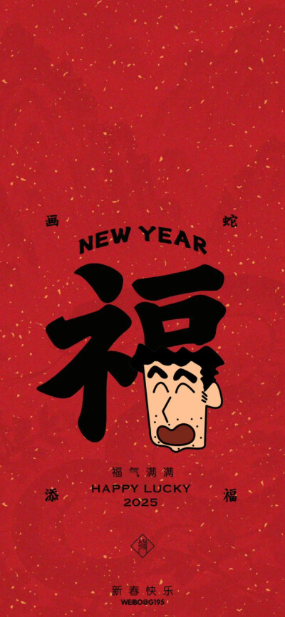 新年壁纸