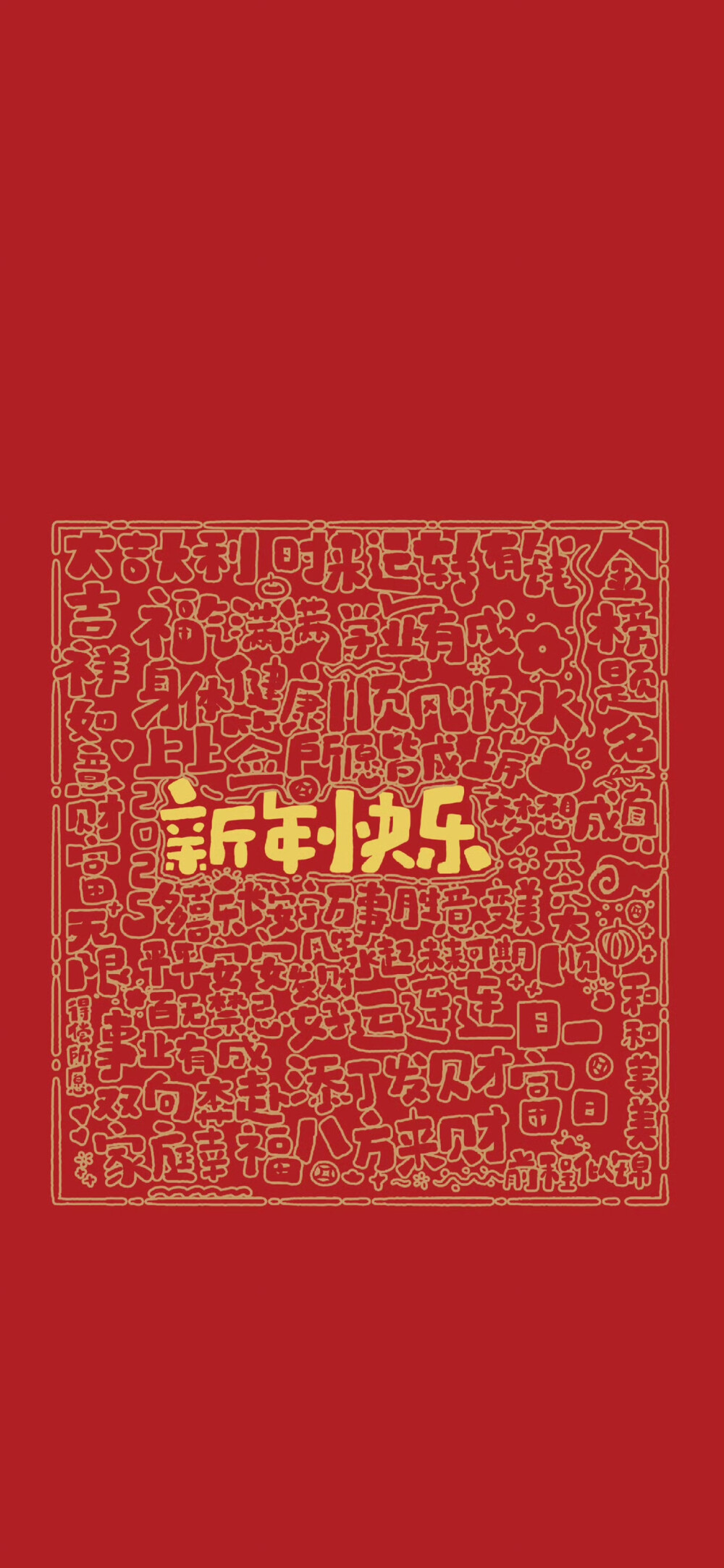 新年壁纸