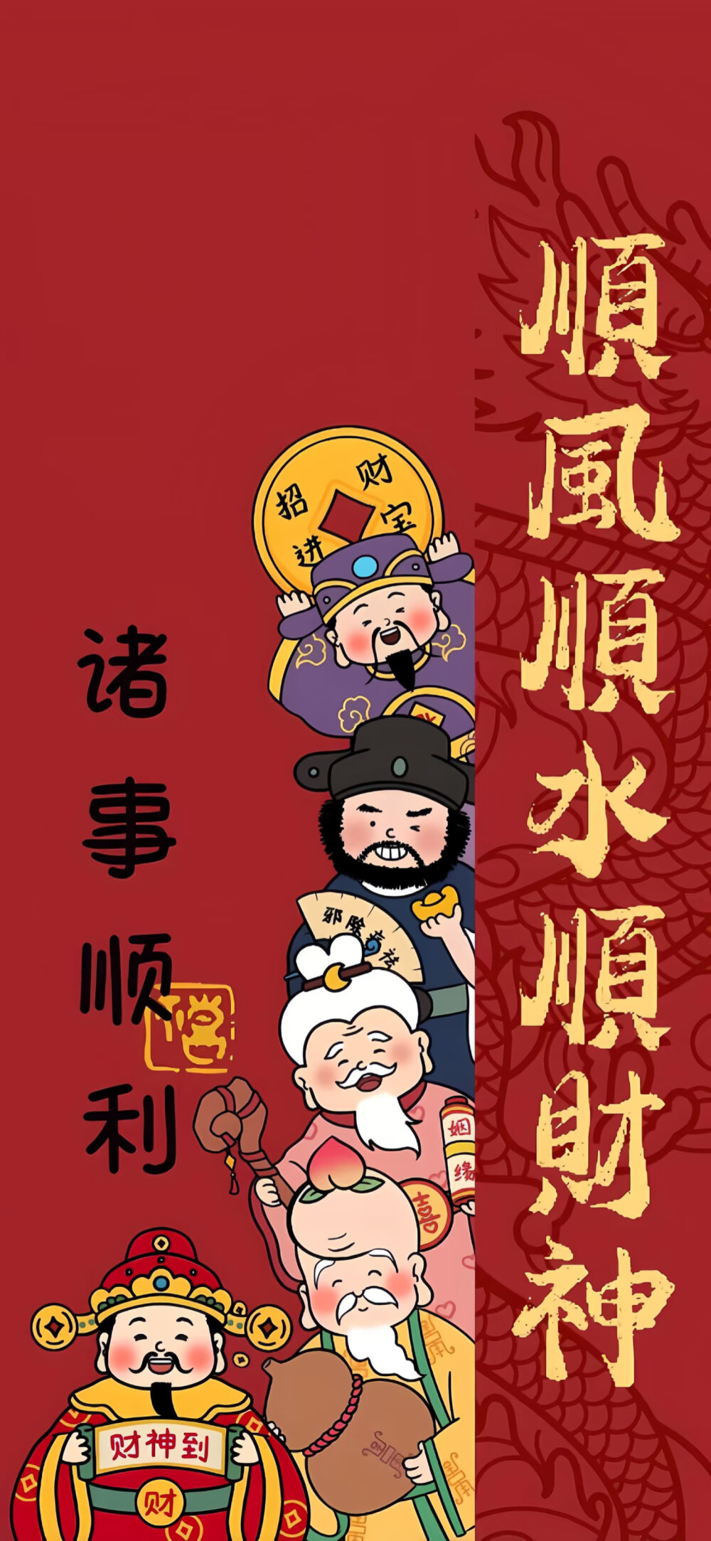 新年壁纸 财神