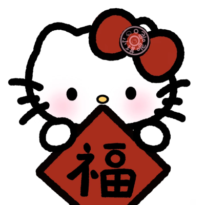 kitty新年头像