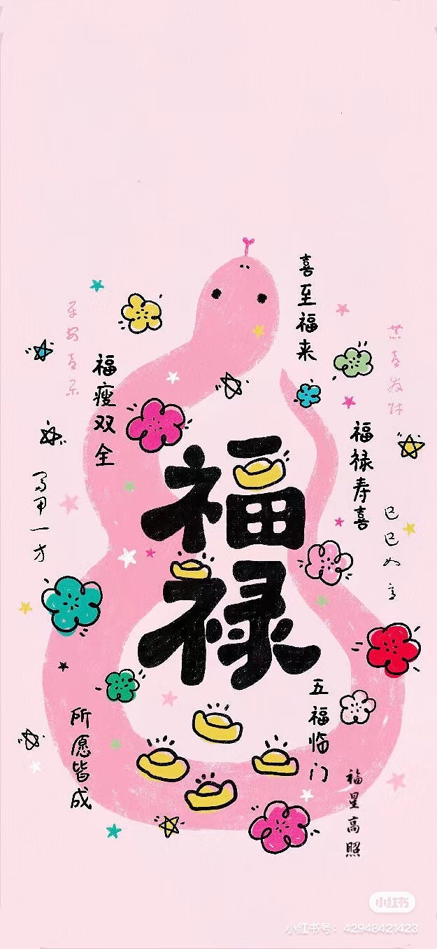 新年