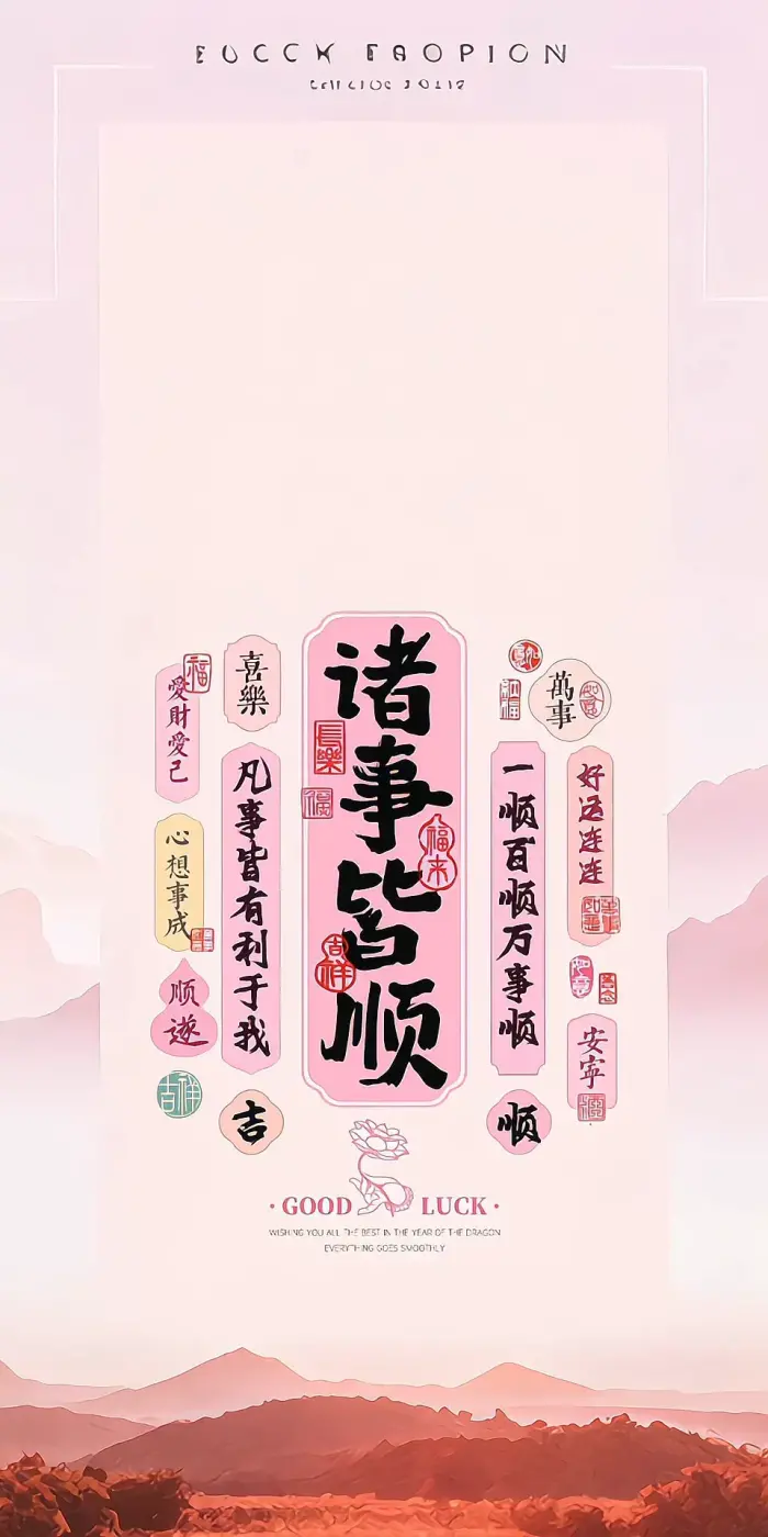 新年