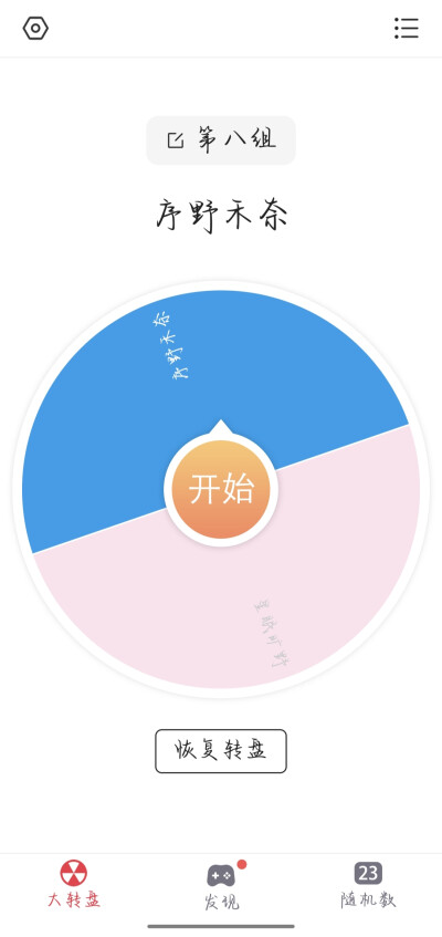 出来咯
其他几组第二第四第六：序野禾奈
（因为她没说第几组，就每组都有。然后这几组也没有另外的人说，就都是她啦）