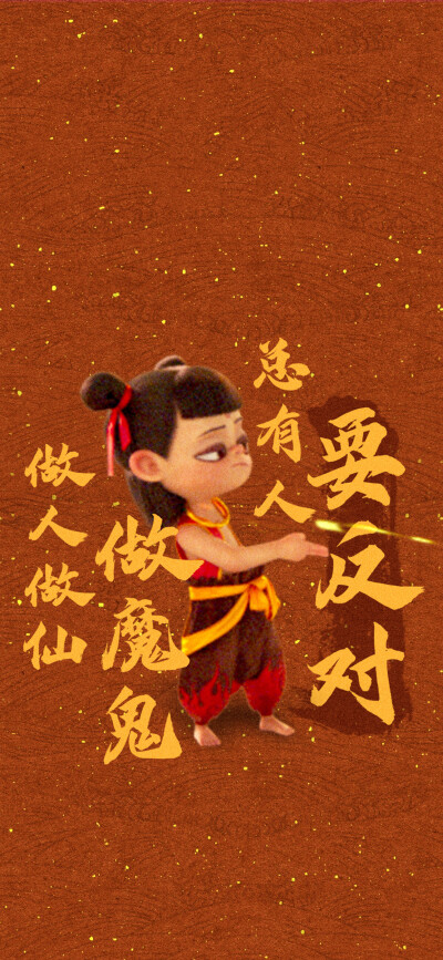 哪吒之魔童闹海