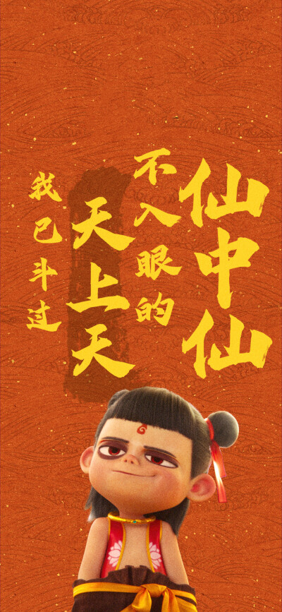 哪吒之魔童闹海