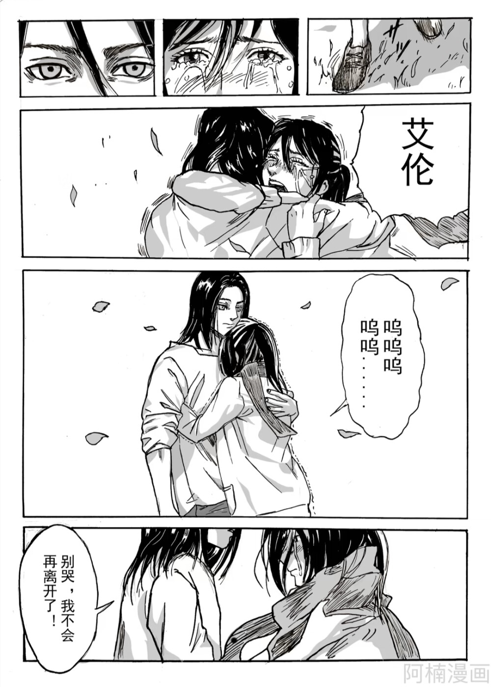 三笠艾伦终成眷属