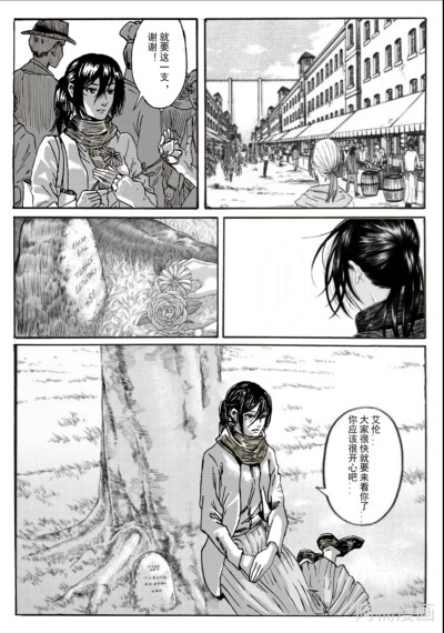 三笠艾伦终成眷属