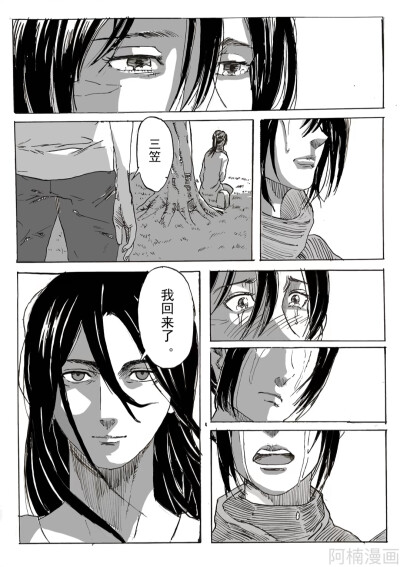 三笠艾伦终成眷属