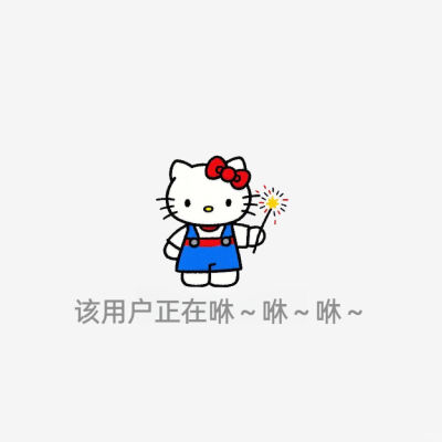 HelloKitty已放假版​​​
图源:yemeijiazu