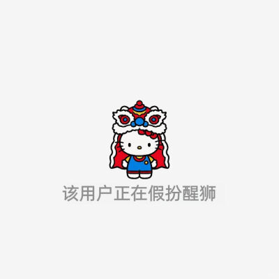 HelloKitty已放假版​​​
图源:yemeijiazu