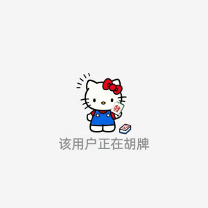 HelloKitty已放假版​​​


图源:yemeijiazu