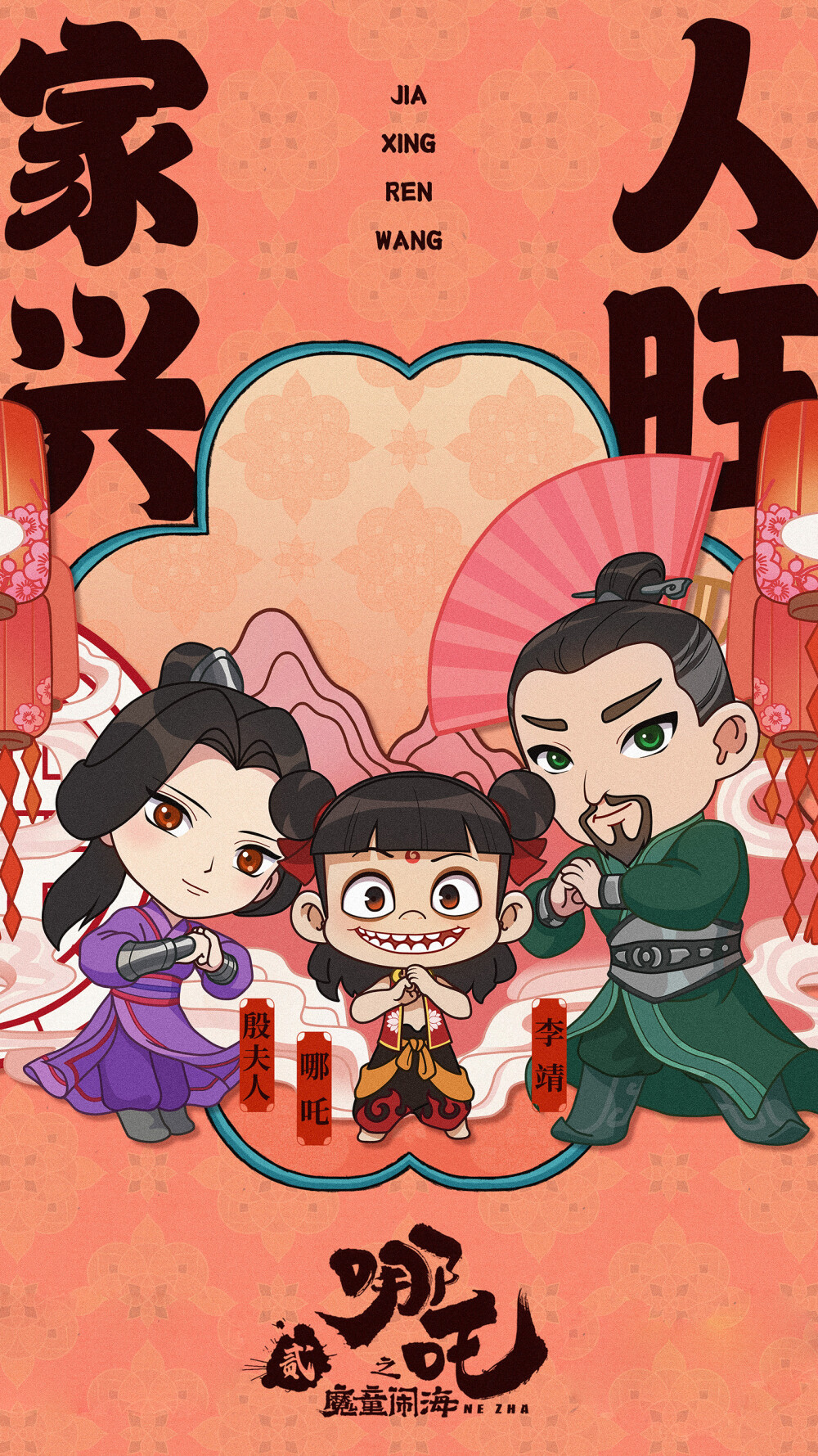 哪吒之魔童闹海