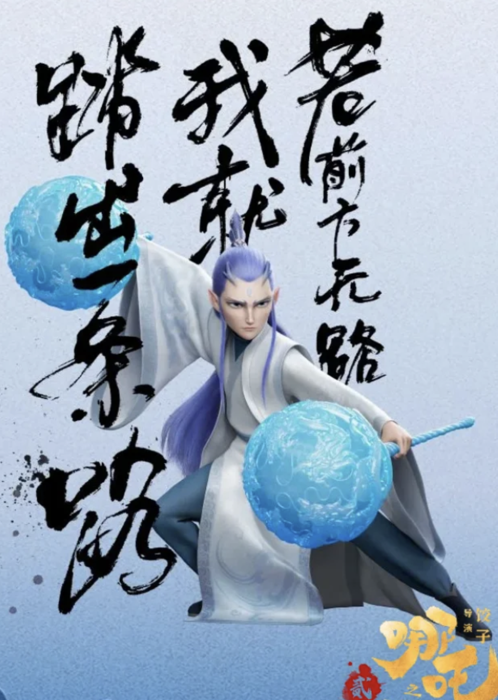 《哪吒之魔童闹海》敖丙 - 高清图片，堆糖，美图壁纸兴趣社区
