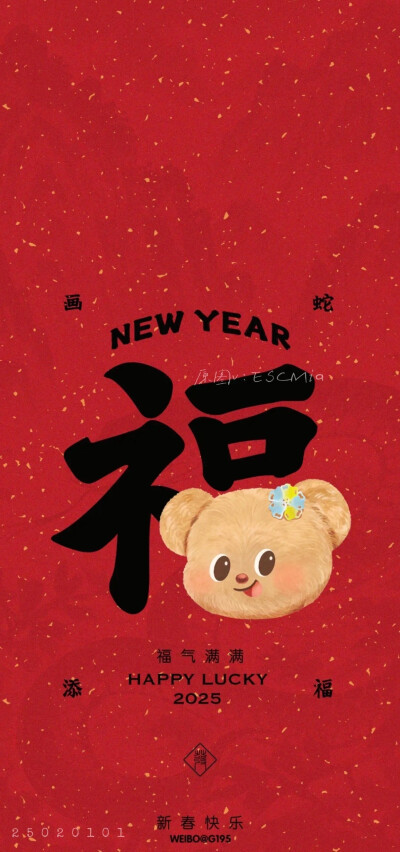 Share｜福字新年壁纸
-